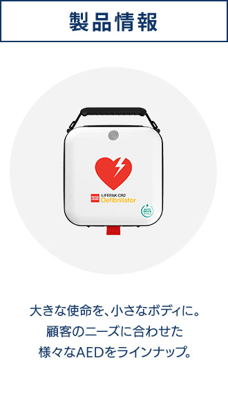 製品情報