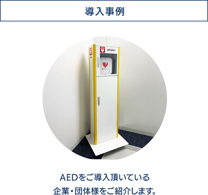 導入事例