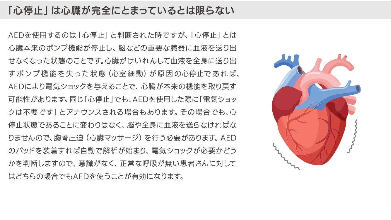 「心停止」は心臓が完全にとまっているとは限らない