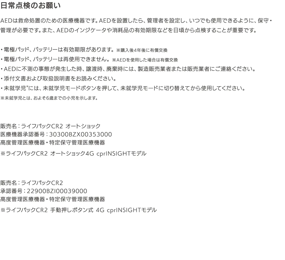 日常点検のお願い