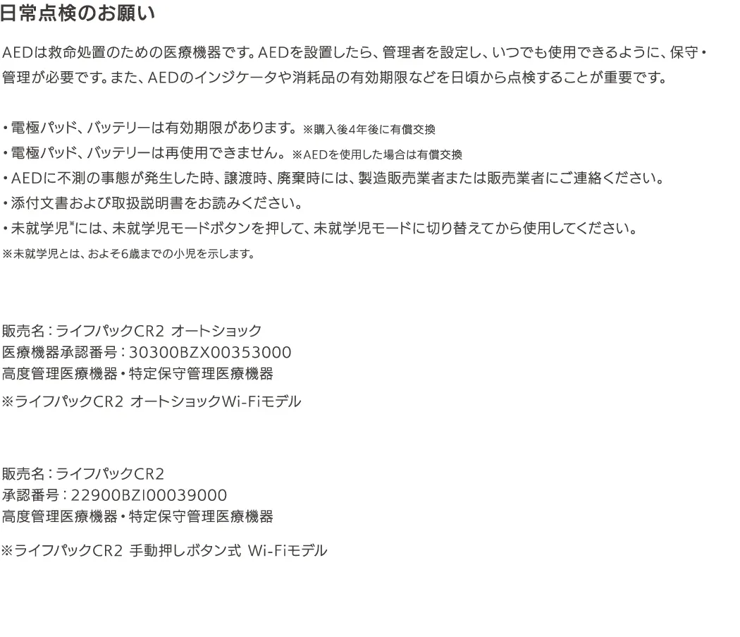 日常点検のお願い