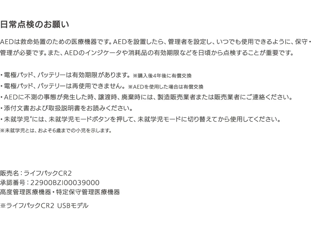 日常点検のお願い