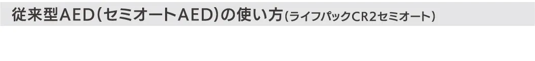 AEDが「電気ショックは不要です」とアナウンスしたら？